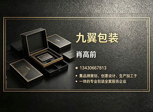九翼包装珠海线上分站
